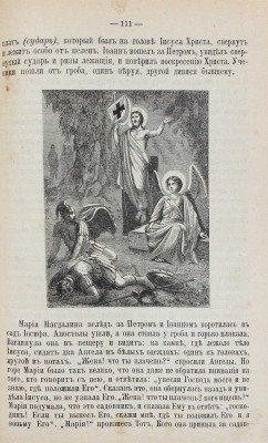 Соколов Д.П. Священная история Нового завета, составленная в объеме курса гимназий и духовных училищ придворным протоиереем Дмитрием Соколовым. С рис. и картою Палестины. 40-е изд. СПб.: Тип. А. Бенке, 1899.